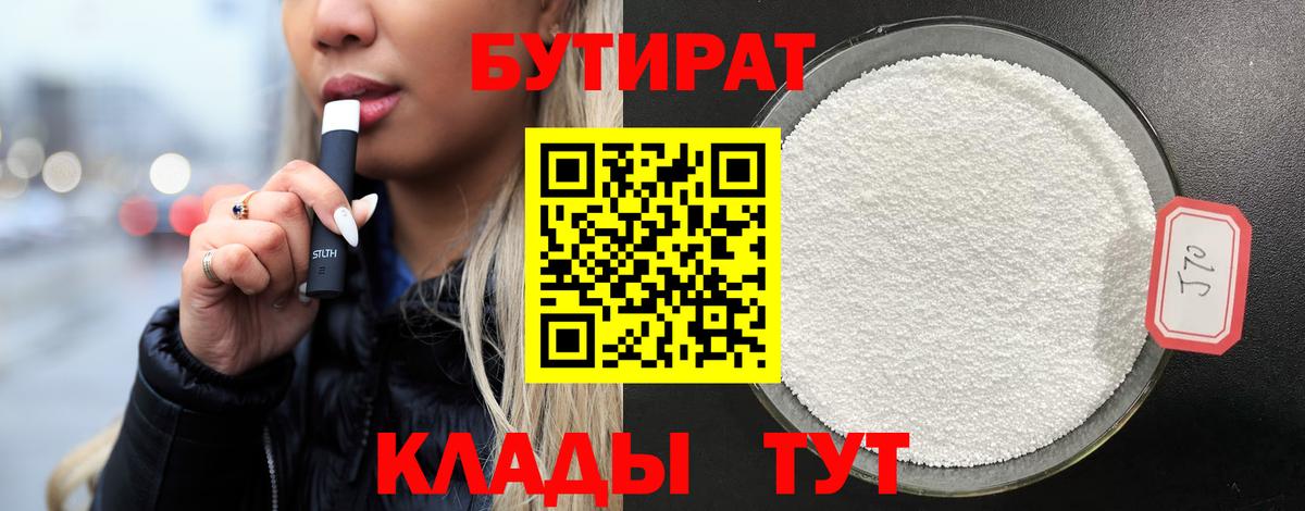 БУТИРАТ буратино Краснокаменск