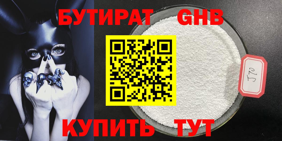 Бутират GHB  Вход с VPN  Краснокаменск 