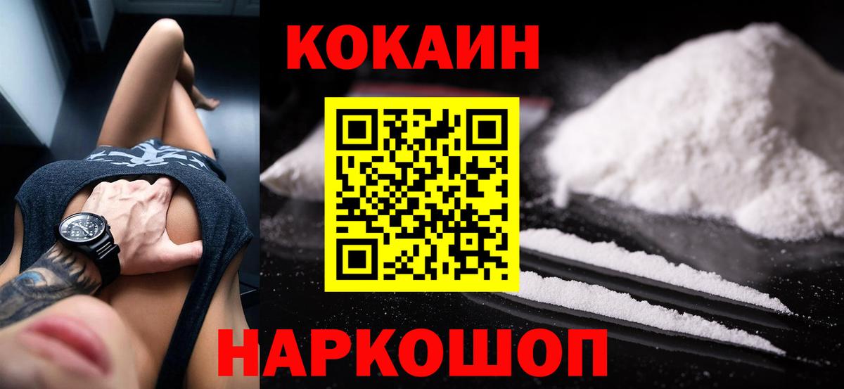 Краснокаменск  Cocaine Колумбийский  COCAIN 99%  Вход с VPN 