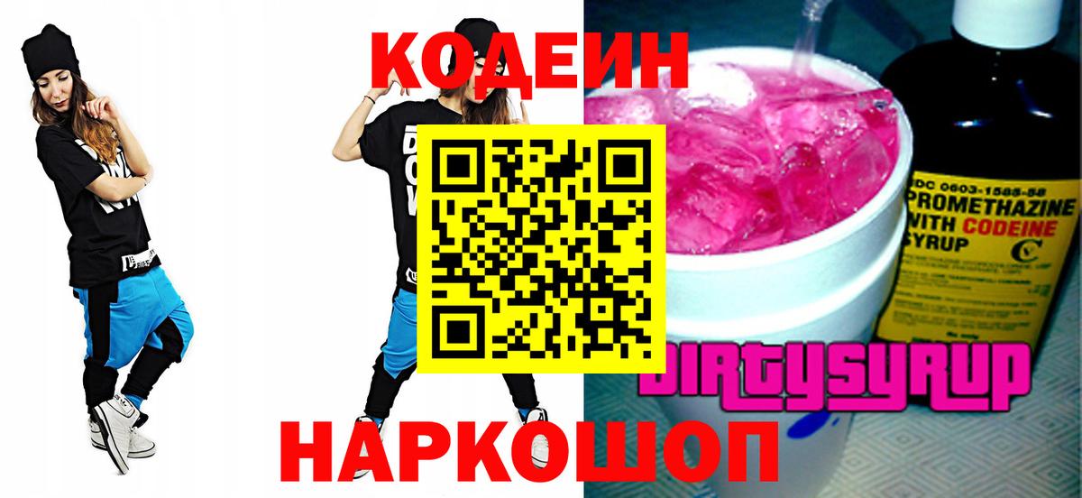 Кодеиновый сироп Lean напиток Lean (лин)  Вход с VPN  Краснокаменск 