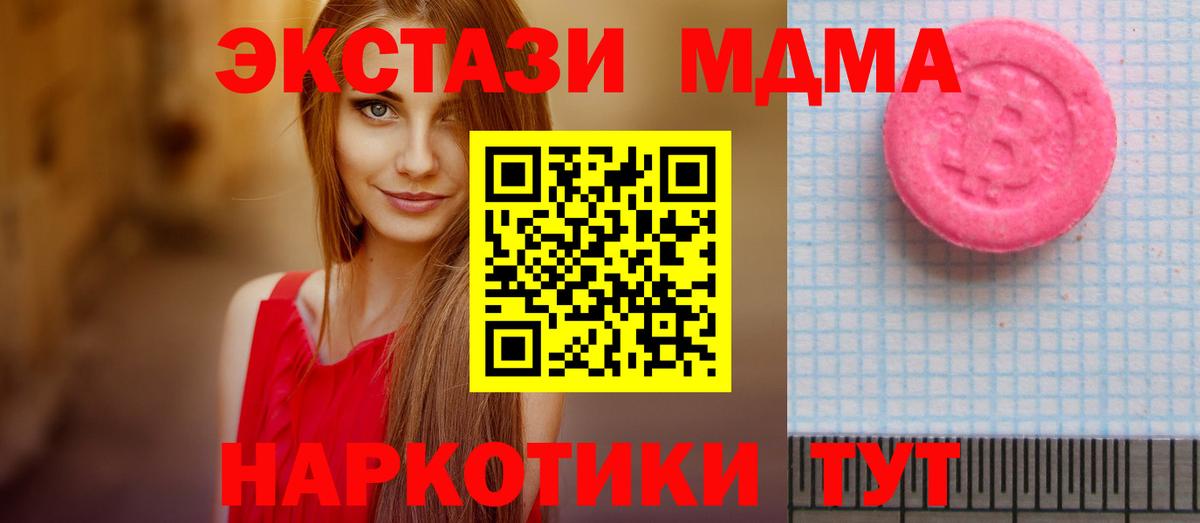 наркотики  Вход с VPN  нарко площадка состав  Краснокаменск  Экстази MDMA  Ecstasy ешки  Экстази 