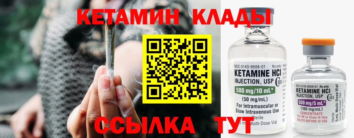 КЕТАМИН ketamine  Вход с VPN  Краснокаменск 