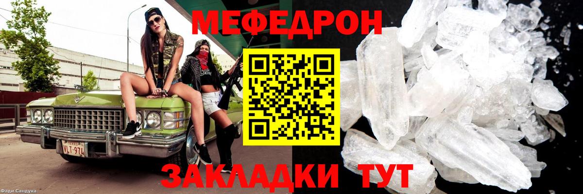 МЯУ-МЯУ mephedrone  Вход с VPN  Меф мяу мяу  Краснокаменск 
