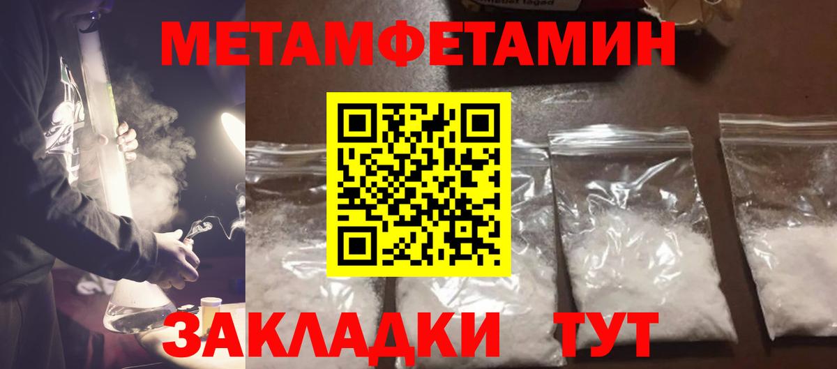 МЕТАМФЕТАМИН Methamphetamine Краснокаменск