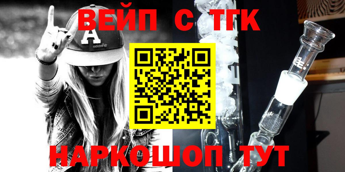 ТГК вейп  ТГК вейп  Краснокаменск  Вход с VPN 